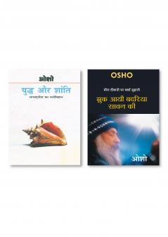 Jhuk Aayee Badariya Sawan Ki (???? ?????? ?? ????? ?????? : ??? ??? ?????? ???? ?? - ??? ) & Yudh Aur Shanti (Bhagwat Gita Ka Manovigyan) Bhag-1
