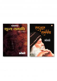 Sadguru Samarpan (??????? ??????) & Shooniy Samadhi (????? ?????)