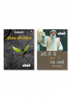 Ari Main To Nam Ke Rang Chhaki (??? ??? ?? ??? ?? ??? ???) & Jeevan Ki Khoj (???? ?? ???)