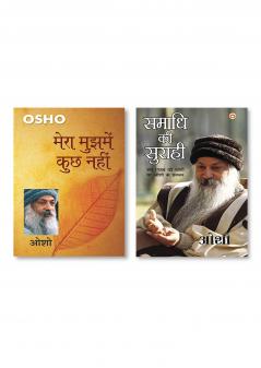Samadhi Ki Surahi (????? ?? ??????) & Mera Mujh Mein Kuchh Nahin (???? ?????? ??? ????)