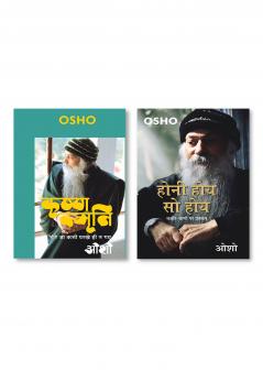 Krishna Smriti (????? ?????? : ???? ?? ??? ???? ?? ? ?? - ???) & Honi Hoye So Hoye (Kabir Vani): ???? ???? ?? ??????)