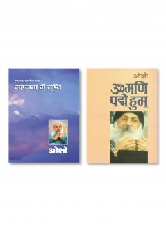 Om Mani Pad Human (??? ??? ?? ????) & Ashtavakra Mahageeta Bhag- IV Sahajta Mein Tripti