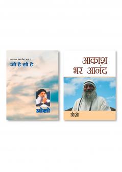 Aakash Bhar Anand (???? ?? ????) & Ashtavakra Mahageeta Bhag-III Jo Hai So Hai (????????? ??????? ???- 3 ?? ?? ?? ??)