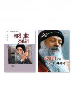 Dhyan Ek Shunya Gagan (????? ?? ????? ???) & Sambhog Se Samadhi Ki Aur-III Nari Aur Kranti (????? ?? ????? ?? ?? ???-3: ???? ?? ????????)