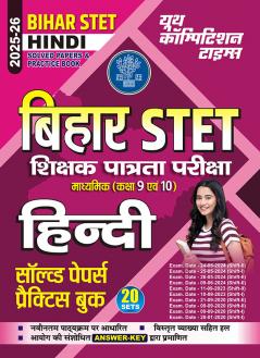 2025-26 Bihar STET Class IX to X Hindi Solved Papers & Practice Book 208 395.