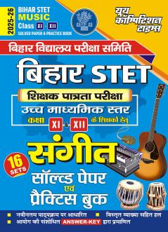 2025-26 Bihar STET Class XI to XII Music Solved Papers & Practice Book 160 295.