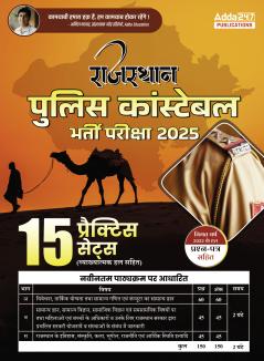 Rajasthan Police Constable Bharti Pariksha 2025| 15 Practice Sets With Solutions And Previous Year Paper