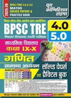 2025-26 BPSC TRE 4.0 & 5.0  Class IX to X Mathematics & General Studies  Solved Papers & Practice Book 352 695.