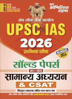 2025-26 UPSC IAS Prelims GS & CSAT Solved Papers 832 995 Bilingual.