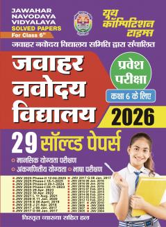 2025-26 Jawahar Navodaya Vidyalaya Entrance Examination Class VI Solved Papers 388 795.