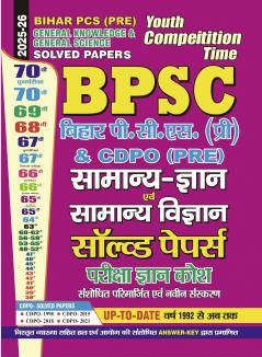 2025-26 Bihar PCS Pre General Knowledge & General Science Solved Papers 352 695.