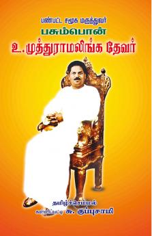 Panpatta Samuga Maruththuvar Pasumpon Devar / ??????? ???? ?????????? ??????????????