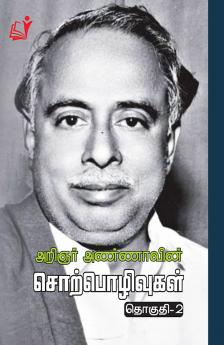 Aringnar Annavin Sorpozhivutal (Part - 2)