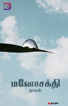 ManoSakthi / ????????