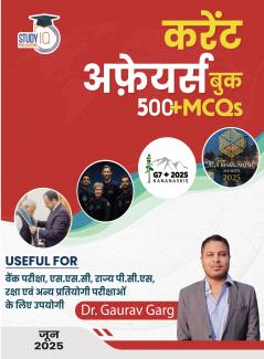 Current Affairs June 2025 with 500+ MCQ's Useful For Bank ExamSSCState PCSDefenceand Other Competitive Exams By Dr. Gaurav Garg (Hindi Edition) Study IQ