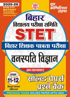 2025-26 Bihar STET Class XI –XII Botany Solved Papers & Question Bank 240 495.