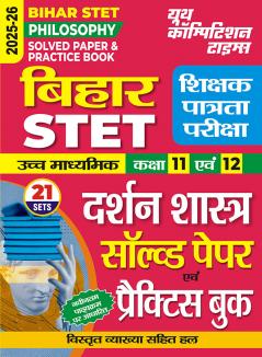 2025-26 Bihar STET Class XI –XII Philosophy Solved Papers & Practice Book 232 395.