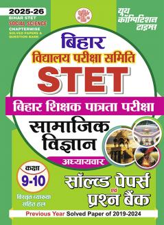 2025-26 Bihar STET Class IX –X Social Science Solved Papers & Question Bank 560 995.