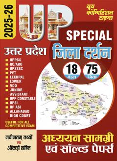 2025-26 For All Exams UP Special Study Material & Solved Papers 192 395.