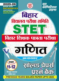 2025-26 Bihar STET Class IX to XII Mathematics Solved Papers & Question Bank 416 795.