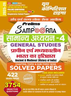 2025-26 UPSC/All State PSC Pre General Studies-4 Ancient & Medieval History of India Solved Papers 560 995.