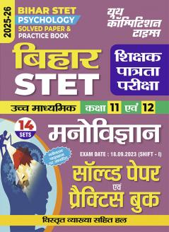 2025-26 Bihar STET Class XI –XII Psychology Solved Papers & Practice Book 176 295.