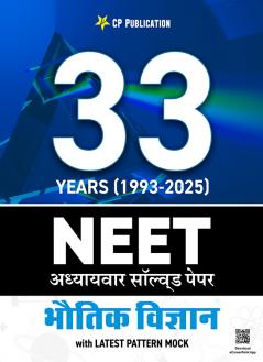 33 Years NEET Previous Year Solved Question Papers Physics PYQ (2025 - 1993) Chapterwise Solutions in Hindi Medium For NEET Exam 2026