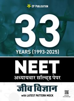 33 Years NEET Previous Year Solved Question Papers Biology PYQ (2025 - 1993) Chapterwise Solutions in Hindi Medium For NEET Exam 2026