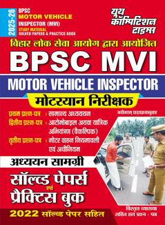 2025-26 BPSC Motor Vehicle Inspector Study Material Solved Papers & Practice Book 464 895.