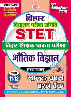 2025-26 Bihar STET Class IX to XII Physics Solved Papers & Question Bank 400 795.