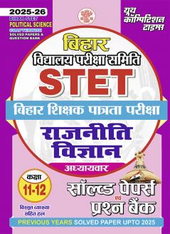 2025-26 Bihar STET Class XI-XII Political Science Solved Papers & Practice Book 320 595.