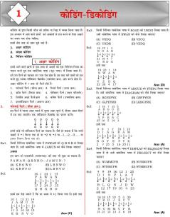 Reasoning Book With Piyush Varshney (Hindi Medium) 4th Edition