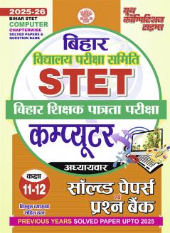 2025-26 Bihar STET Class XI-XII Computer Solved Papers & Question Bank 288 595.