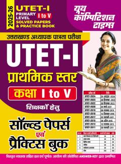 2025-26 UTET-I Class I to V Solved Papers & Practice Book 368 695.