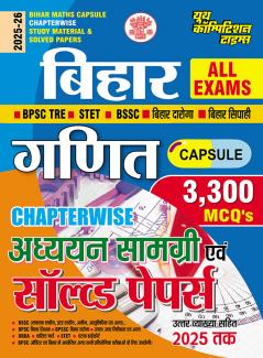 2025-26 Bihar Math Capsule Study Material and Solved Papers 528 995.