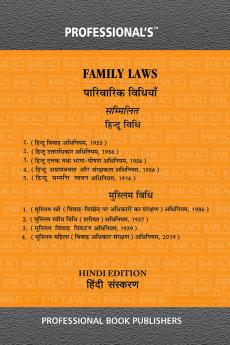 PROFESSIONAL'S Bare Act on Family Laws Covering Hindu Laws and Muslim Laws Hindi Edition