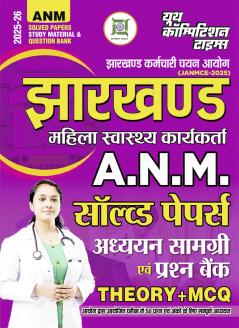 2025-26 Jharkhand ANM Solved Papers Study Material and Question Bank 416 795.