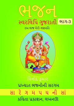 Bhajan Swarlipi Gujarati Part3