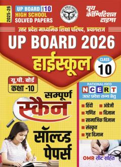 2025-26 UP Board Class-10 Solved Papers 864 995.