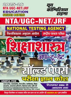 2025-26 NTA/UGC-NET/JRF Education Solved Papers 704 995.