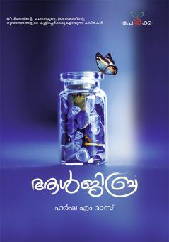 Algebra|by Harsha M. Das|Perakka Books