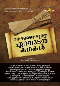 Thiranjedutha Eranadan Kadhakal|by Rahman Kidangayam |Perakka Books