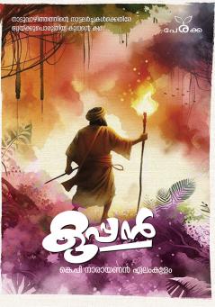 Kuppan|by K.P. Narayanan Elamkulam|Perakka Books
