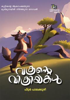 Vakrante Vikriyakal |by Peter Palakuzhy|Perakka Books
