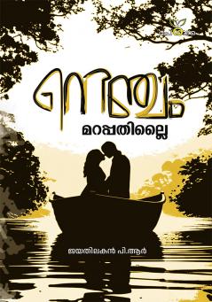 Nenjam Marappathillai | by  Jayathilakan P.R | Perakka Books
