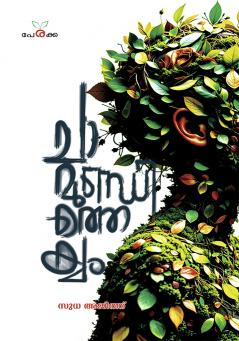 Chamunditheyyam | by  Sudha Ajith | Perakka Books