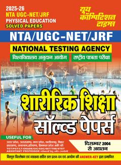 2025-26 NTA/UGC-NET/JRF Physical Education Solved Papers 640 995.