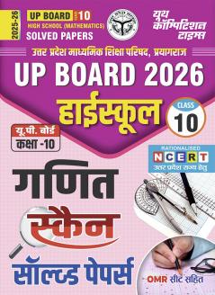 2025-26 UP Board Class X Mathematics Solved Papers 128 295.