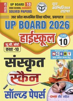 2025-26 UP Board Class X Sanskrit Solved Papers 112 295.