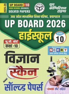 2025-26 UP Board Class X Science Solved Papers 128 295.